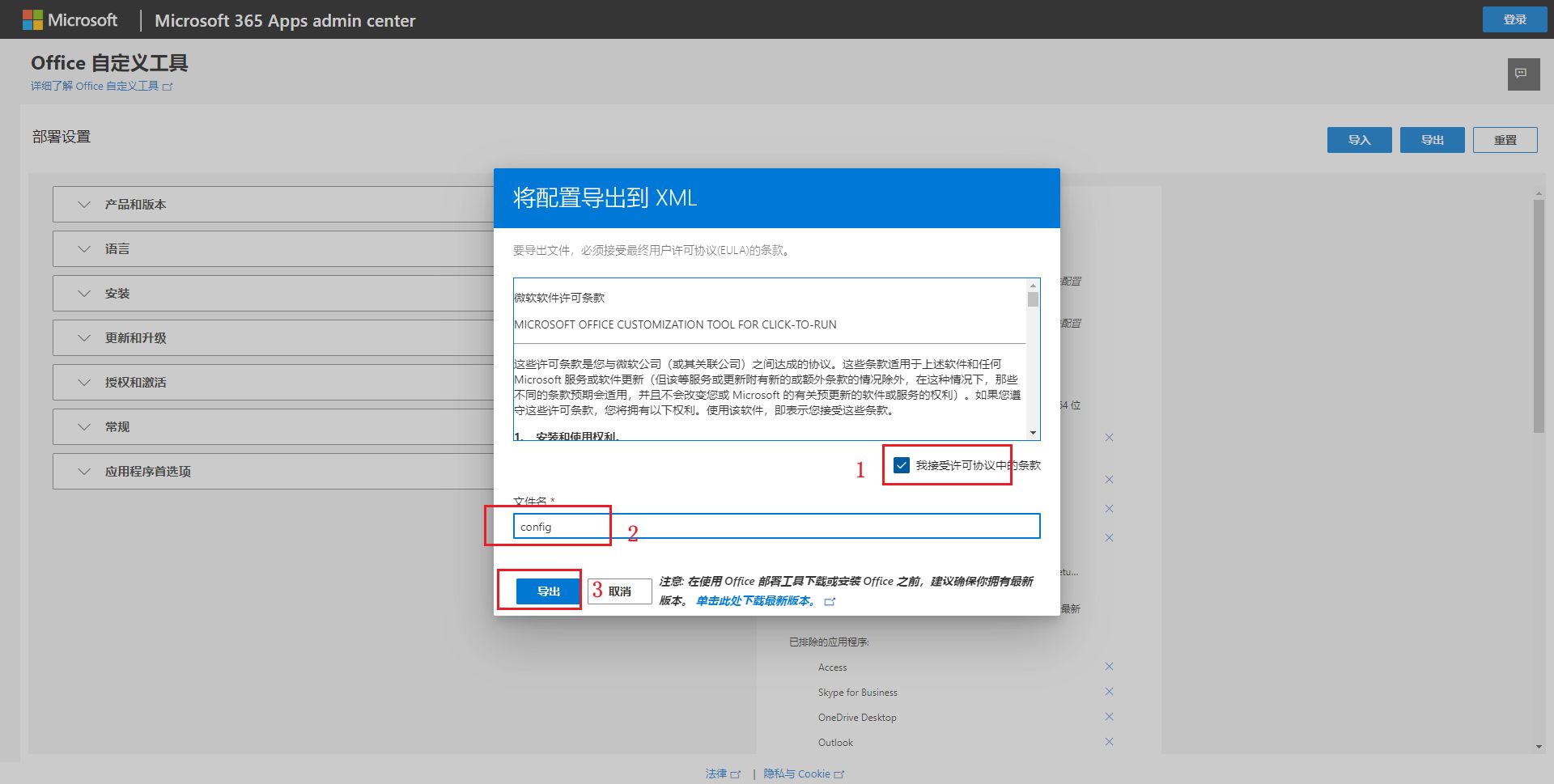 导出config.xml