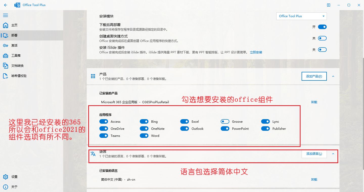 选择office组件