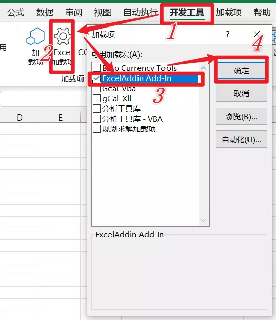 加载xll