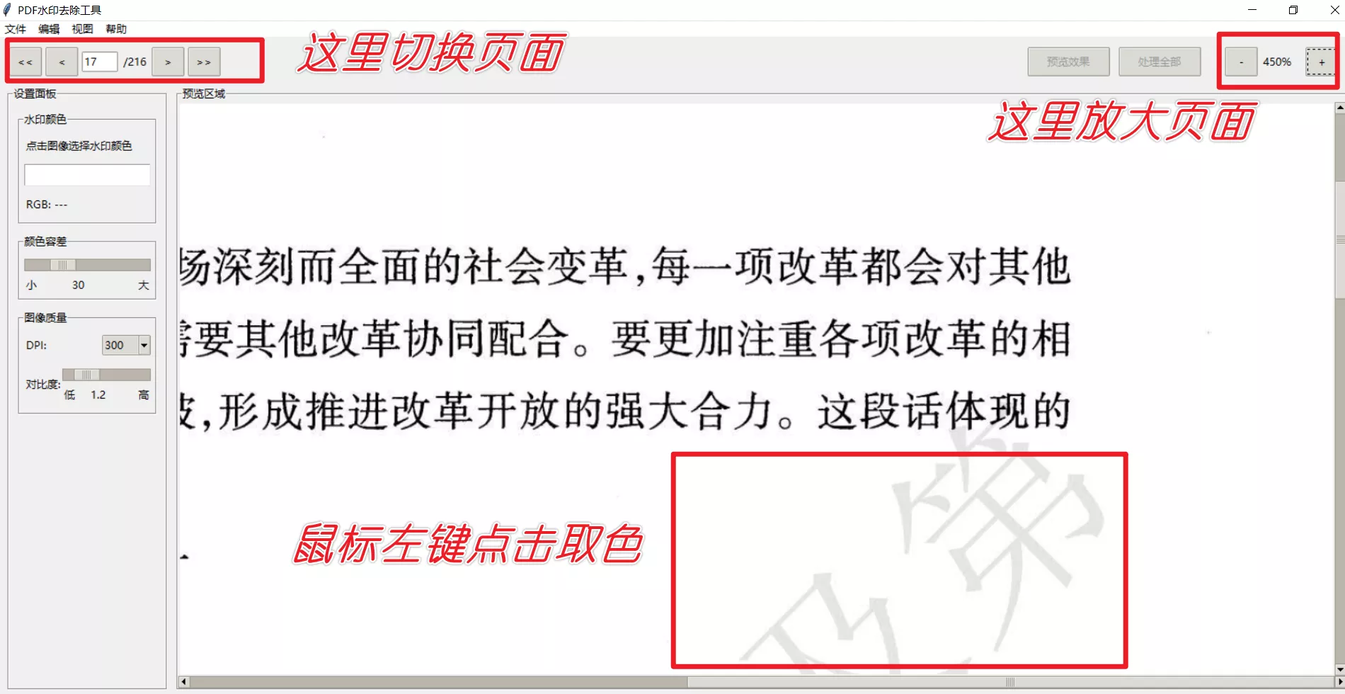 水印取色