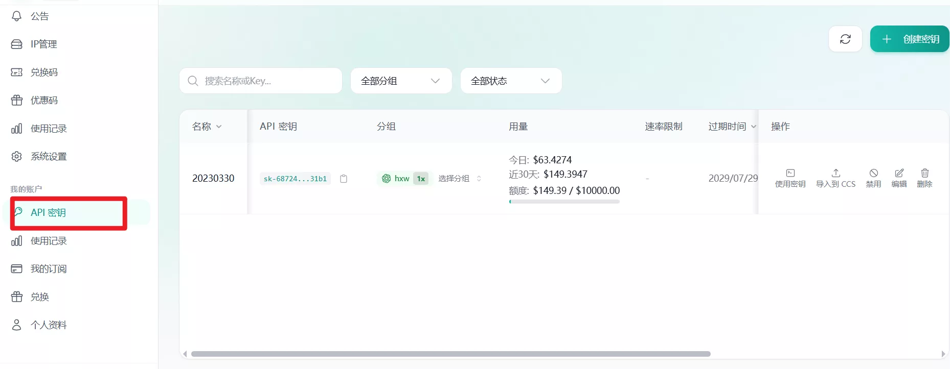 获取sub2api的key