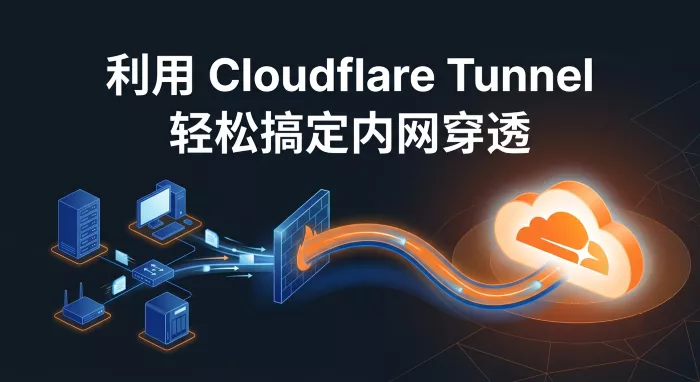 Cloudflare Tunnel内网穿透教程