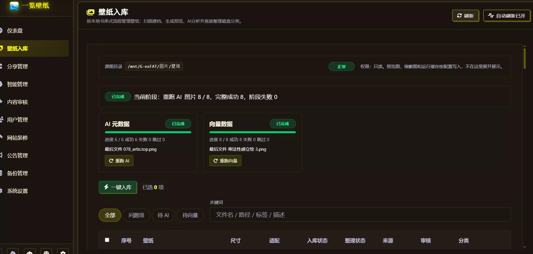 入库页面