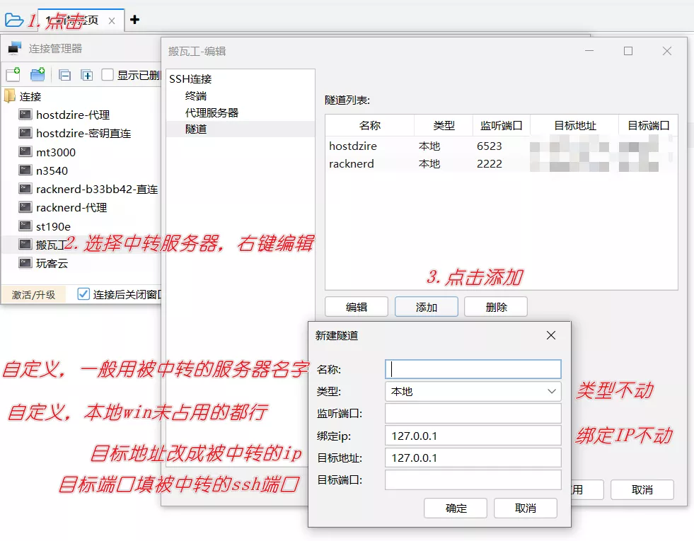 中转服务器操作