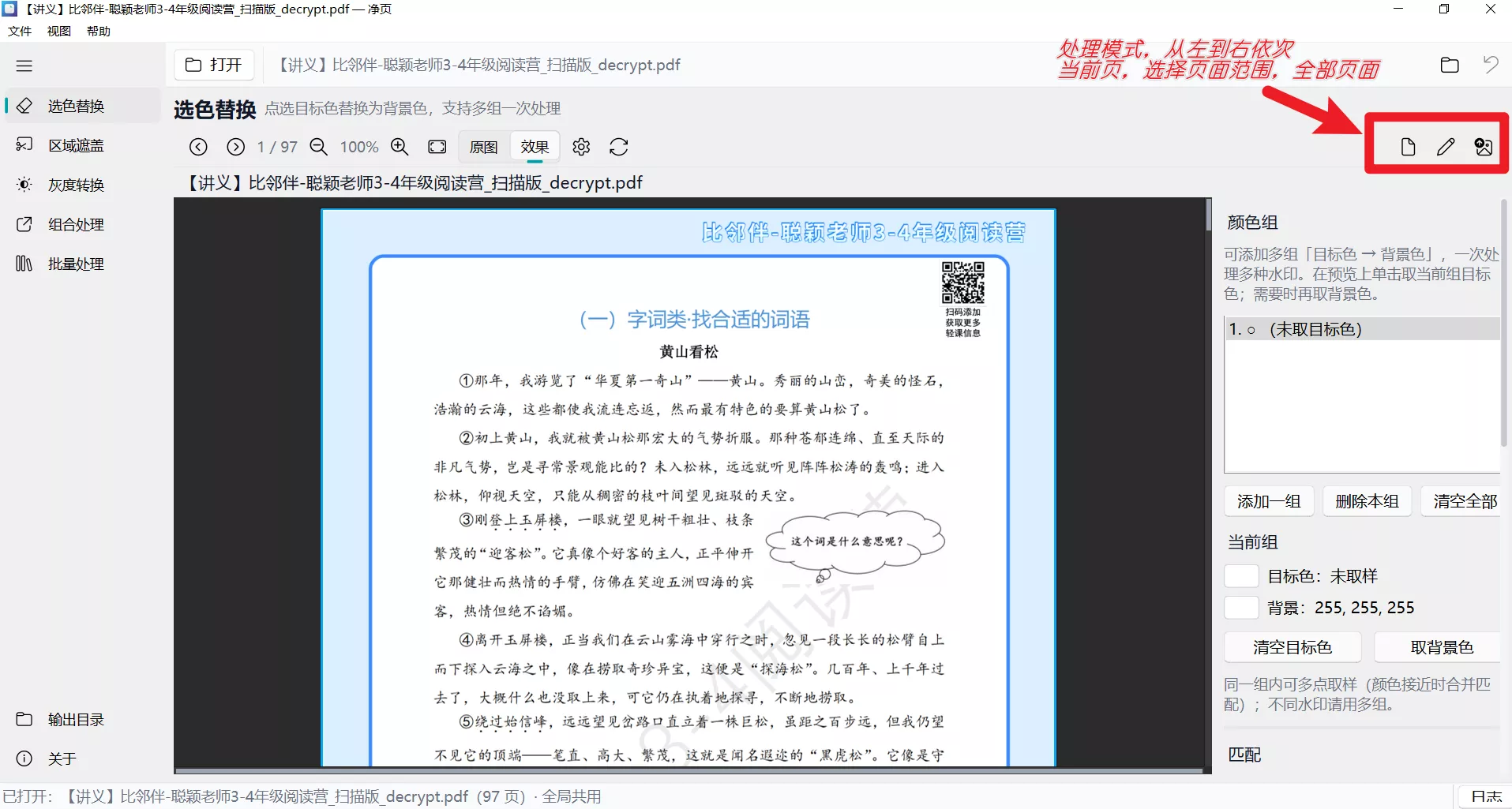 处理模式